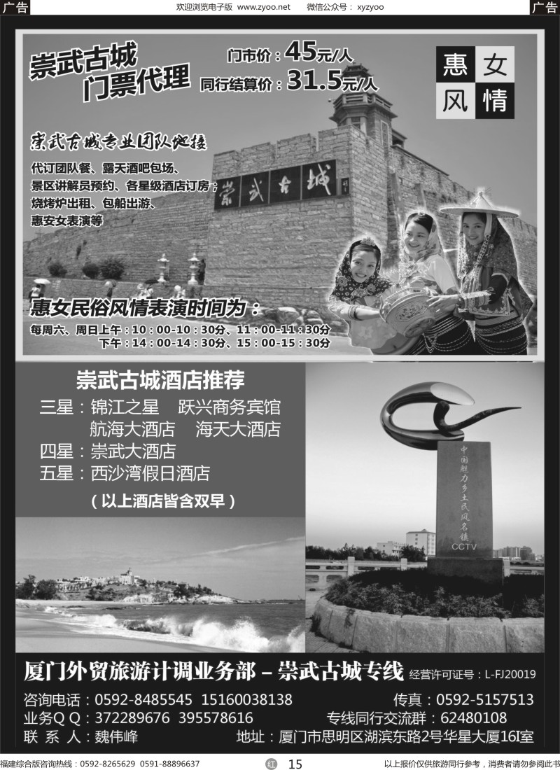 r15 厦门外贸国际旅行社－崇武专线