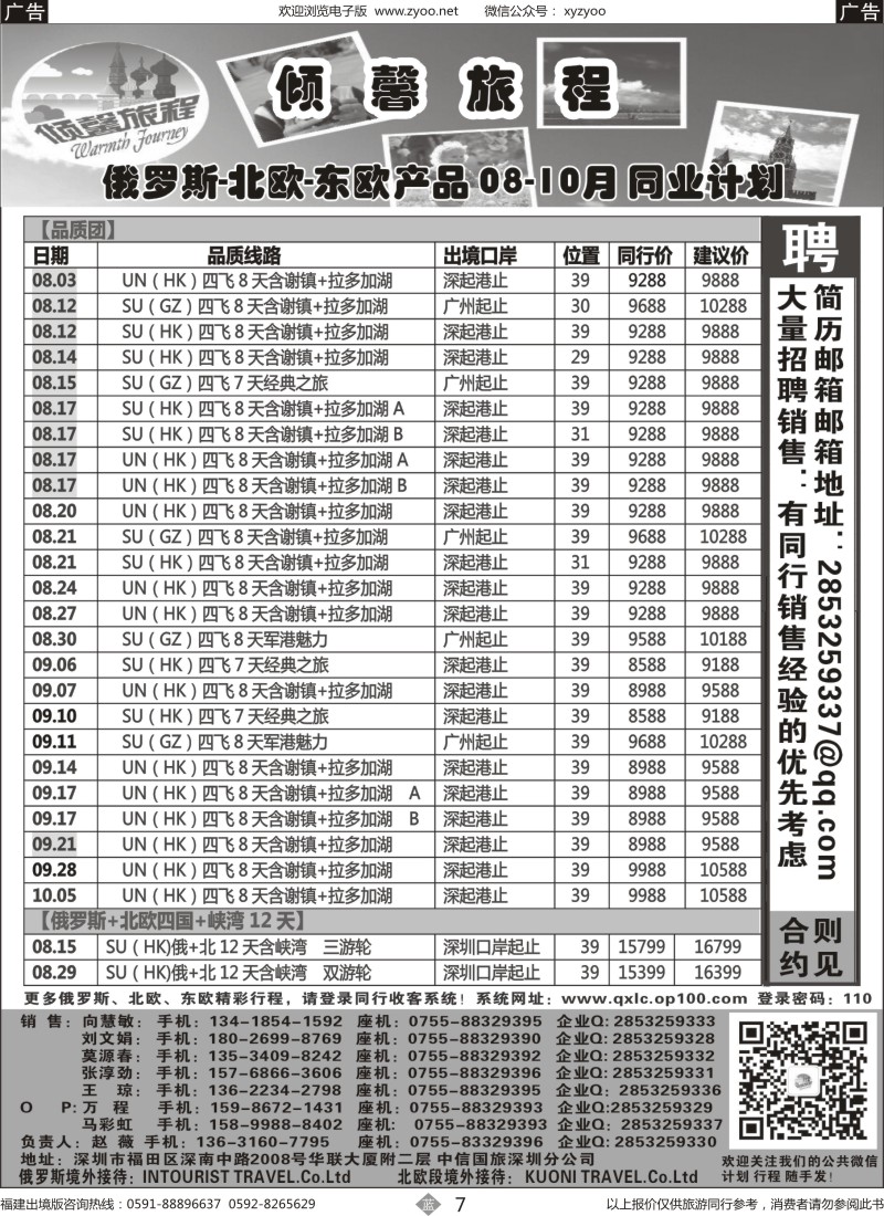 b07 倾馨旅程俄罗斯