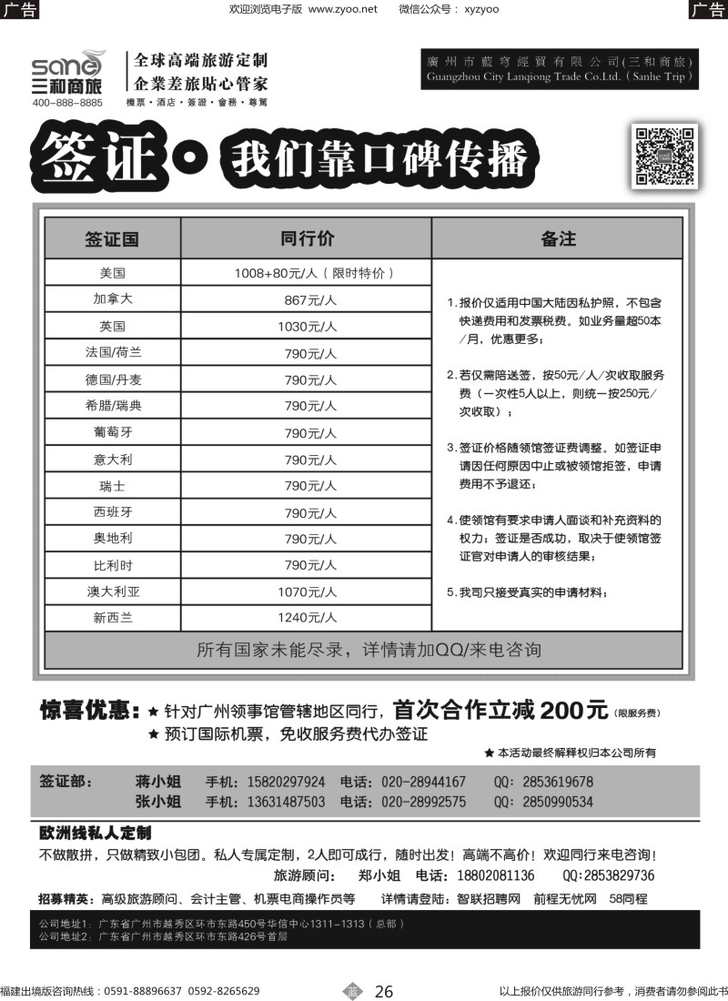 b26 广州三和商旅——签证部