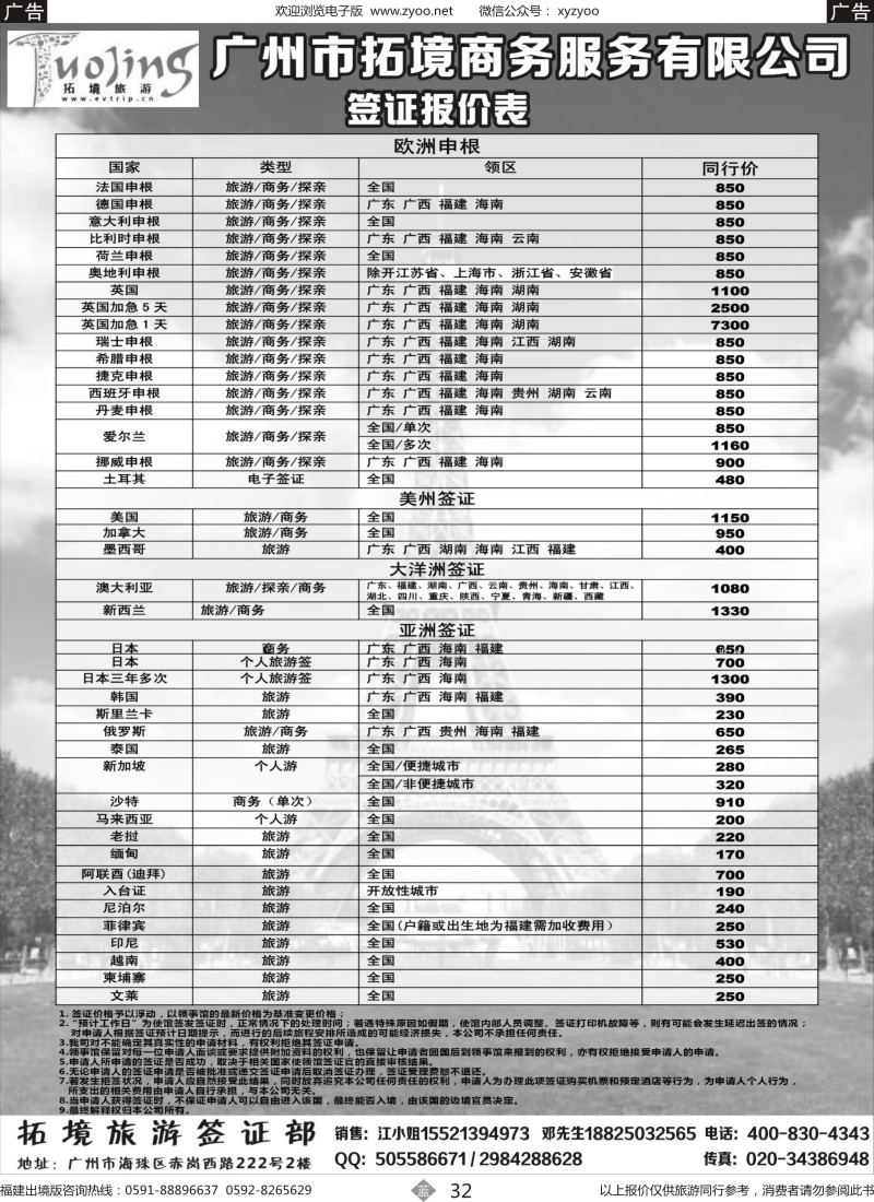 b32 拓景旅游签证中心：各国特惠签证