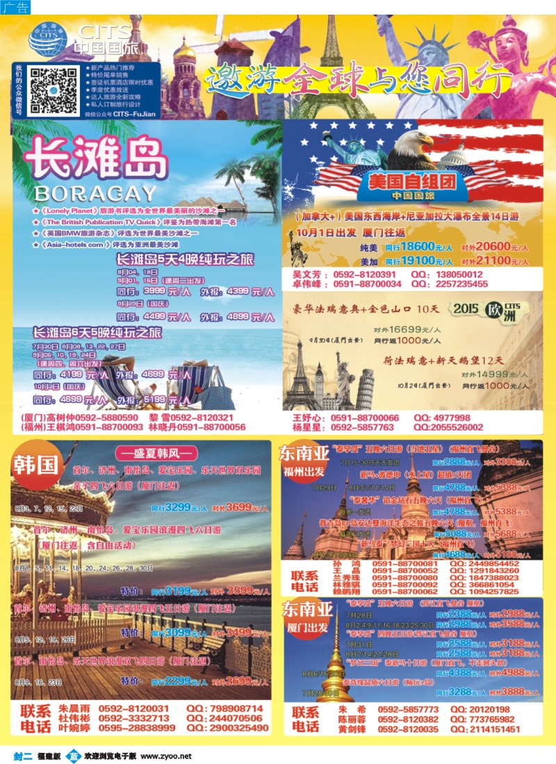 b封二 中国国旅出境计划