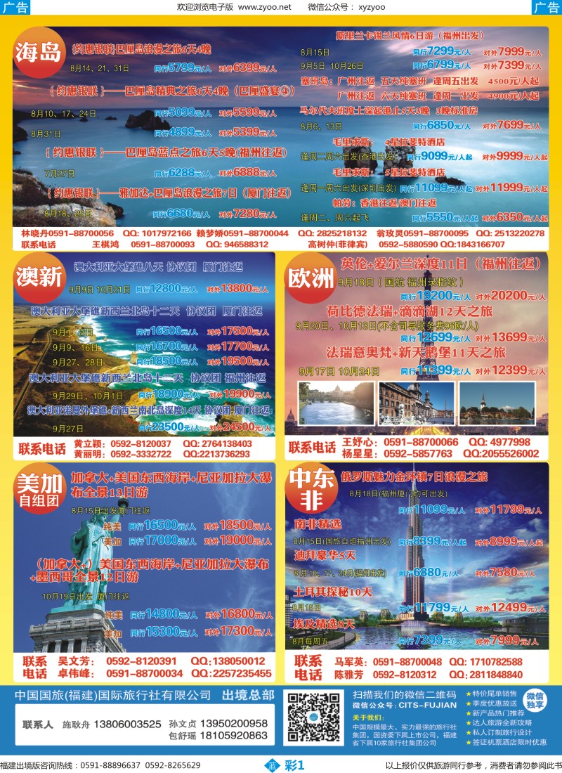 b彩01 中国国旅-出境计划[08167]