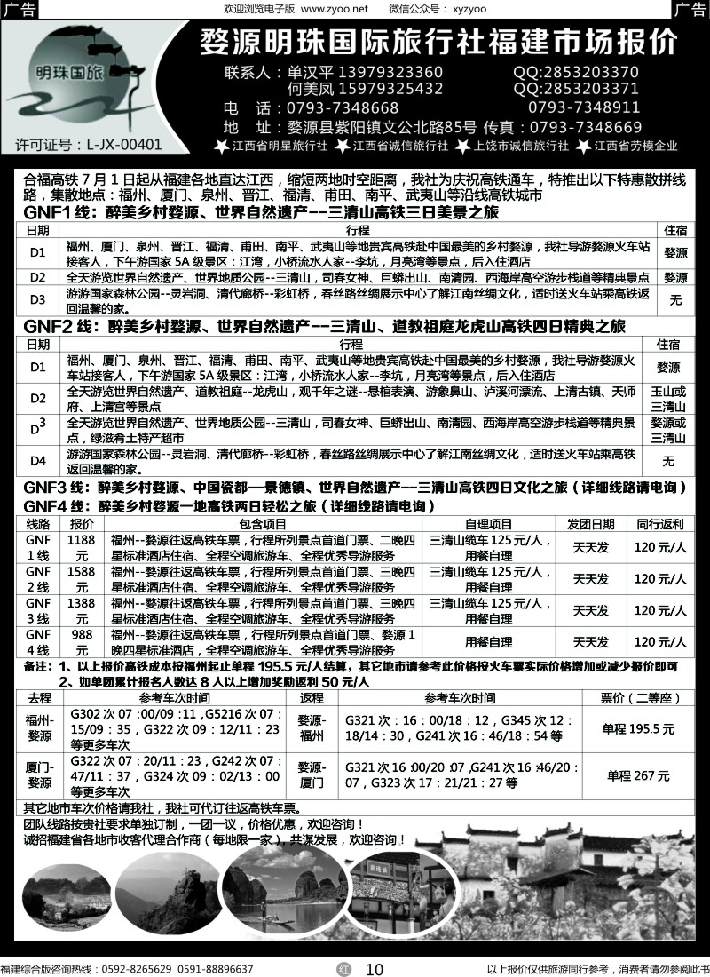r10 婺源明珠国际旅行社--江西专线