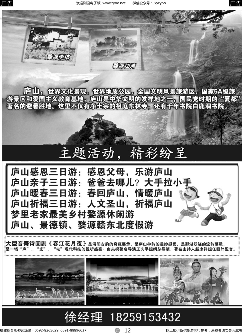 r12 江西专线 庐山三日游 ｛09067｝