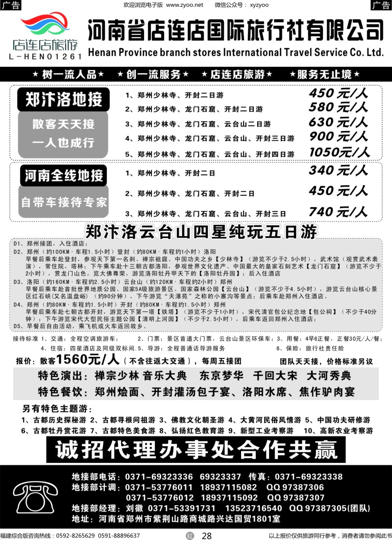 r28 河南全线地接—店连店(1)