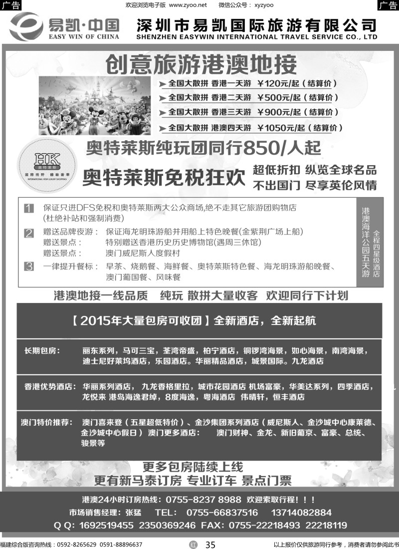 r35 易凯·中国港澳专业地接