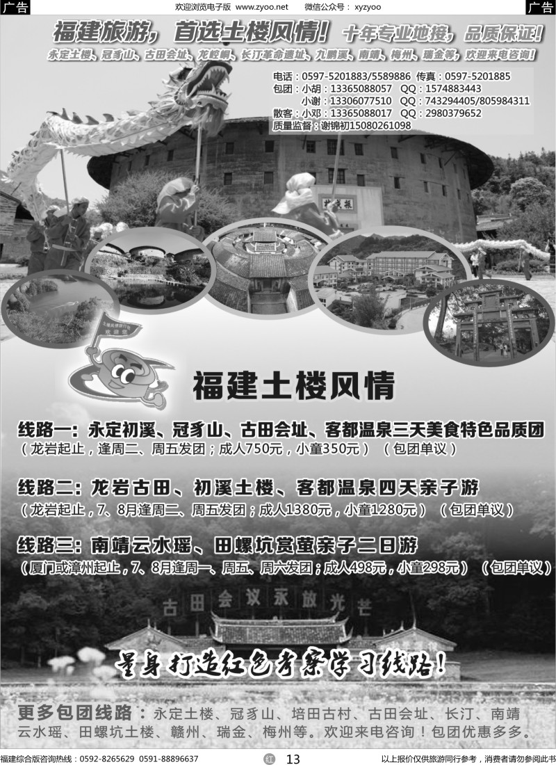 r13 福建客都假期（浙江版 江西版 福建版）