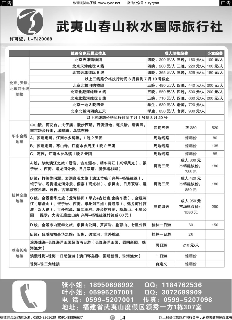 r14 武夷山厦门春山秋水国旅1——全国散客+包团福建收客进行中