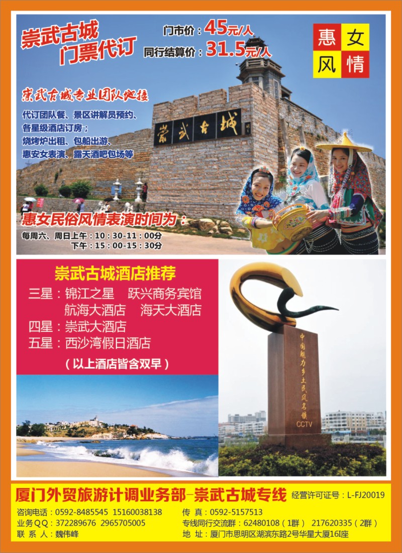r左拉页 厦门外贸国际旅行社