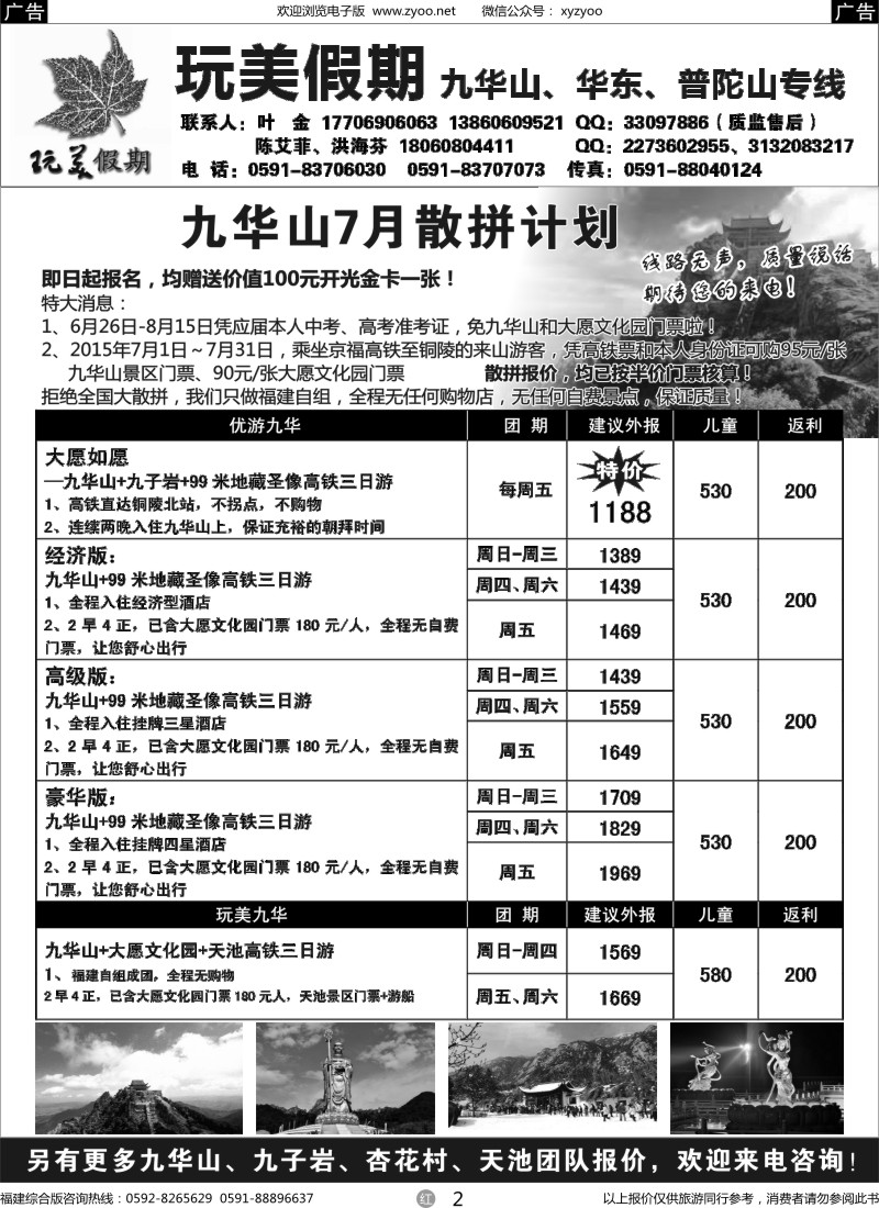 r02 玩美假期——九华山7月散拼计划