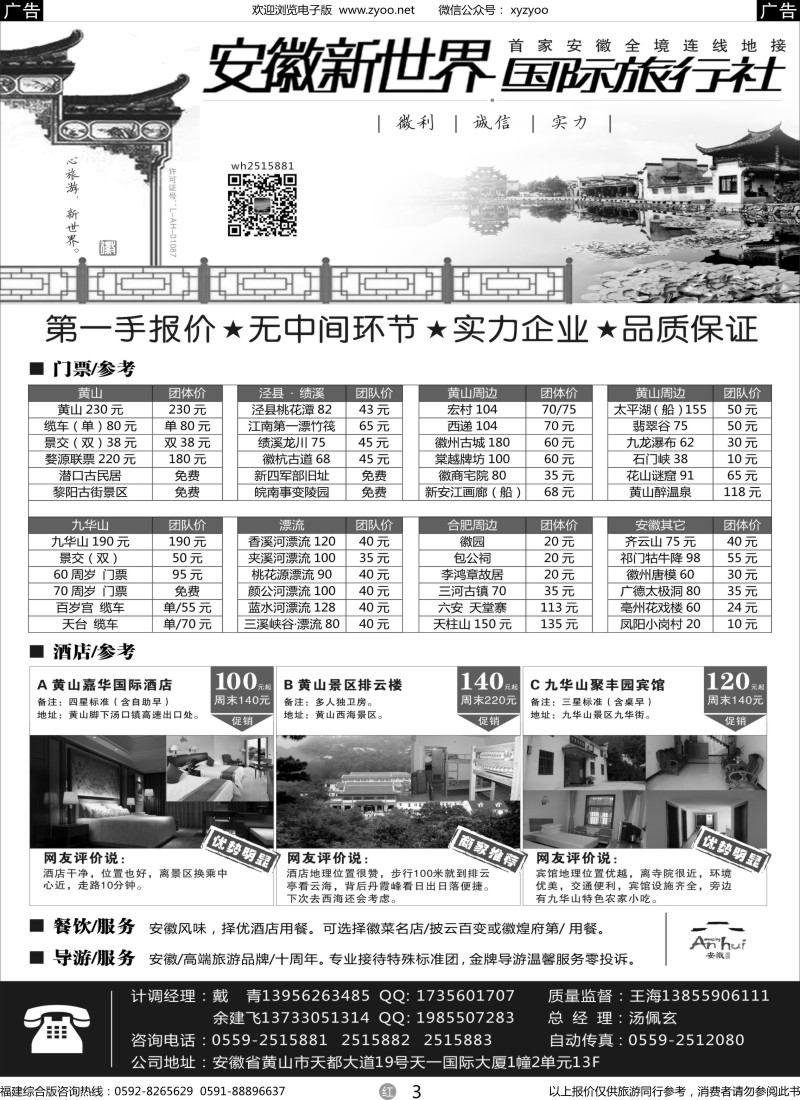 r03 安徽新世界国际旅行社