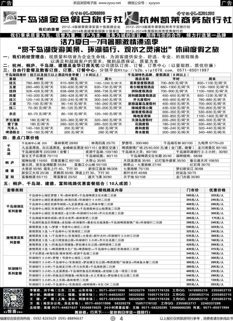 r04 杭州千岛湖金色假日旅行社有限公司01