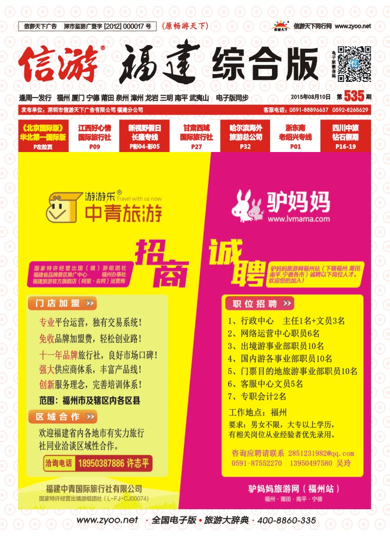 r封面 福建中青国际旅行社