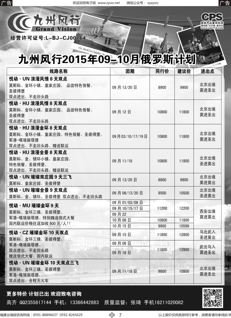 b07 九州风行-俄罗斯及南亚出团计划2