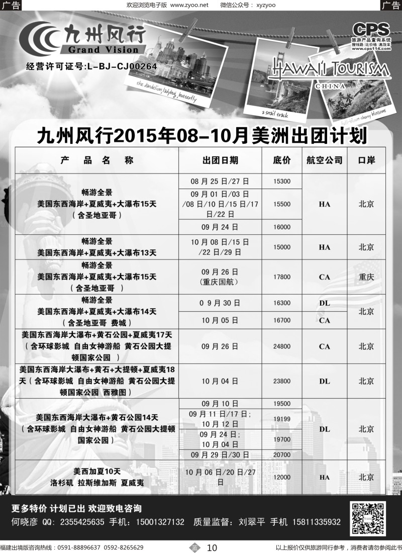 b10 九州风行-美洲出团计划