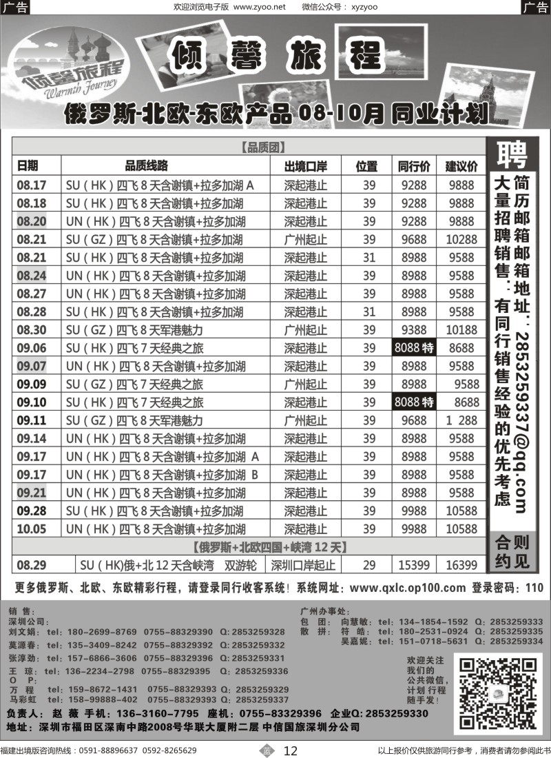 b12 倾馨旅程俄罗斯