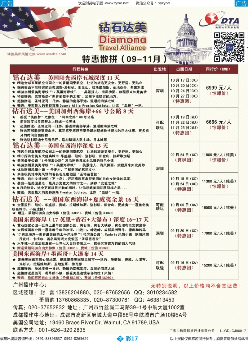 b彩17 DTA钻石达美--美国散拼（特惠篇6（福建版）