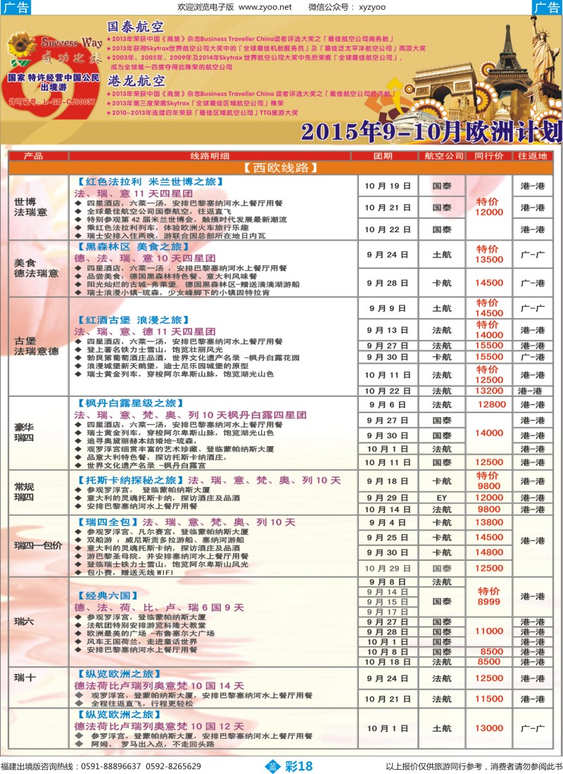 b彩18 广州成功之旅－－欧洲、美洲、南美计划(福建)1