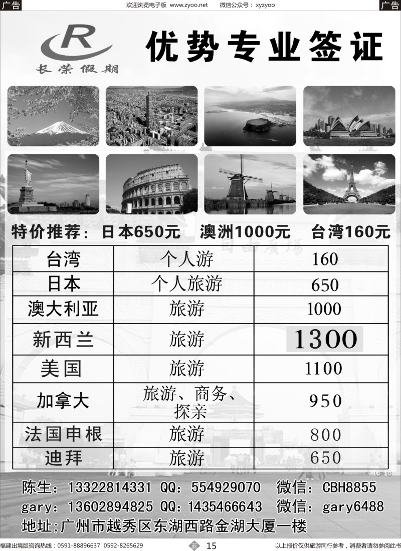 b15 长荣假期——自由行签证中心