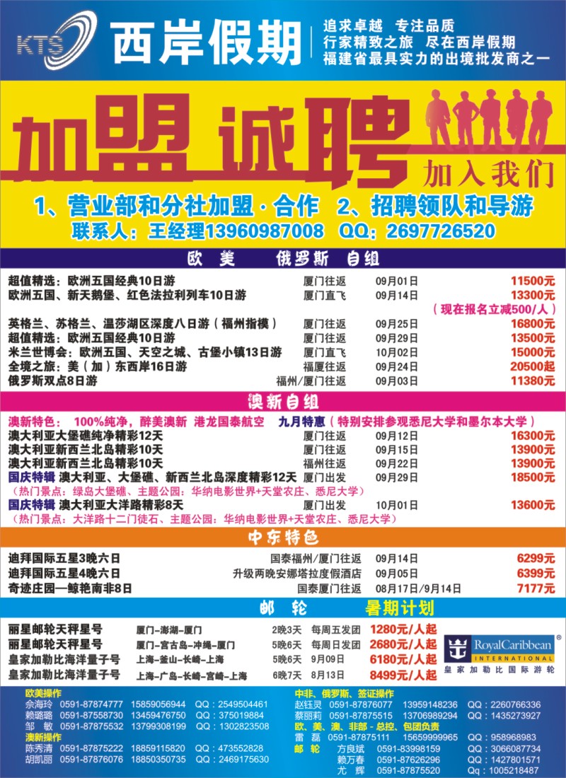b右拉页 青旅假日（福建）国际旅行社
