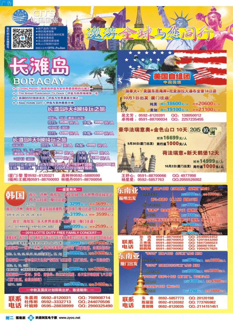 b封二 中国国旅出境计划