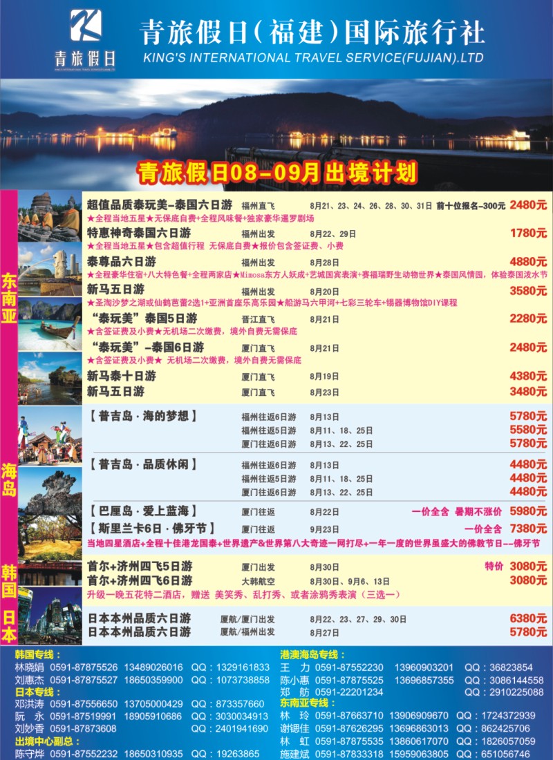 b左拉页 青旅假日（福建）国际旅行社