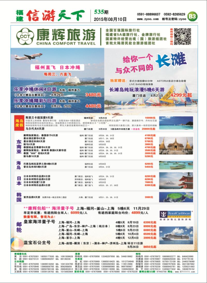 B3 福建省康辉国际旅行社