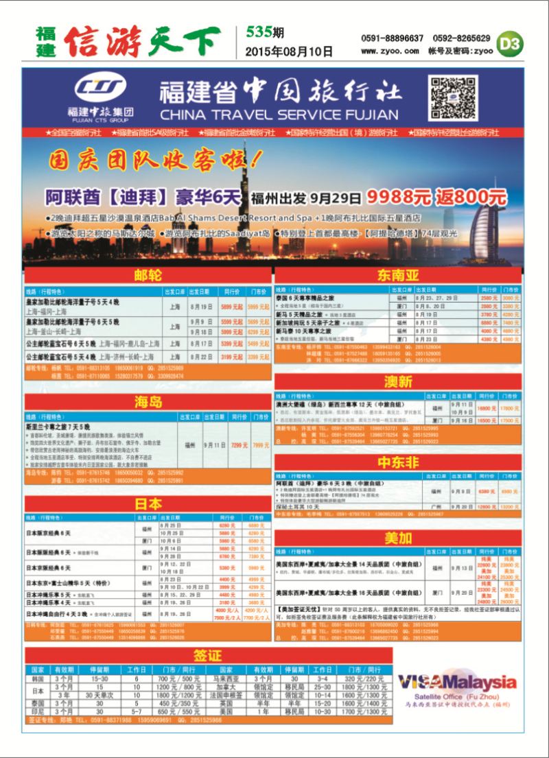 D3 福建省中国旅行社