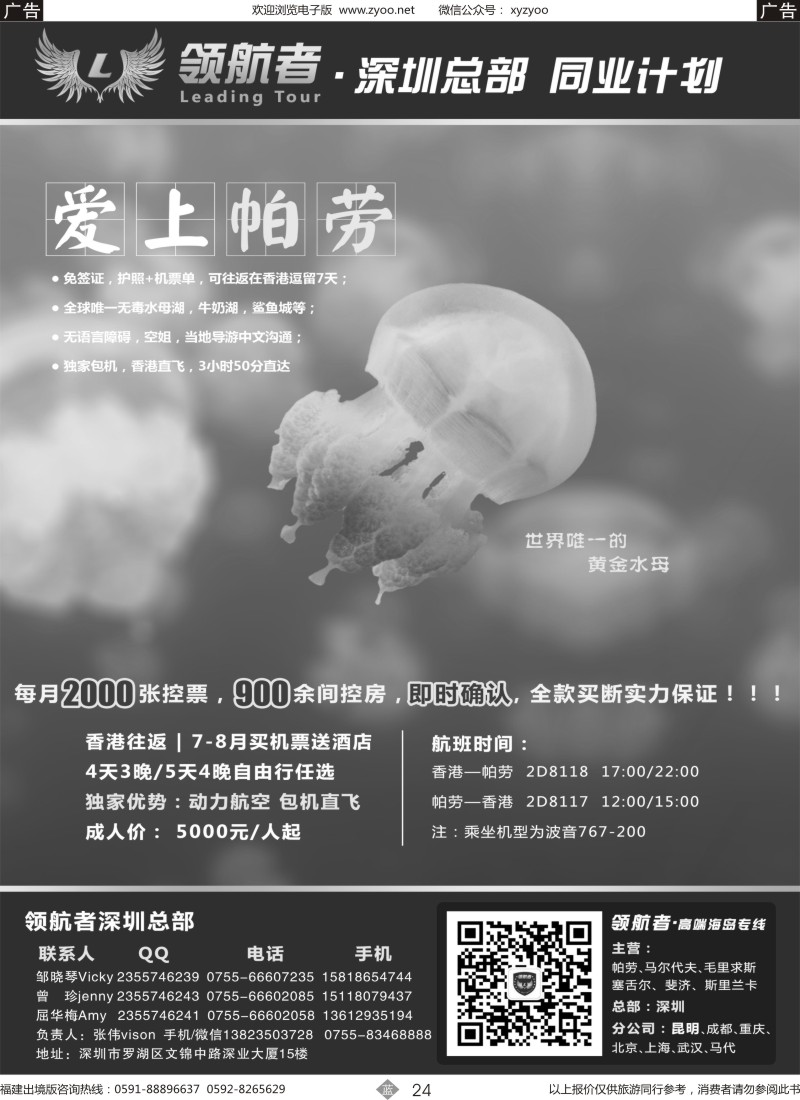 b24 领航者 帕劳专线
