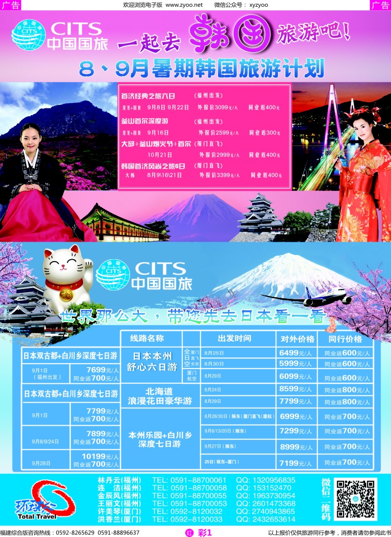 r彩01 中国国旅-出境计划