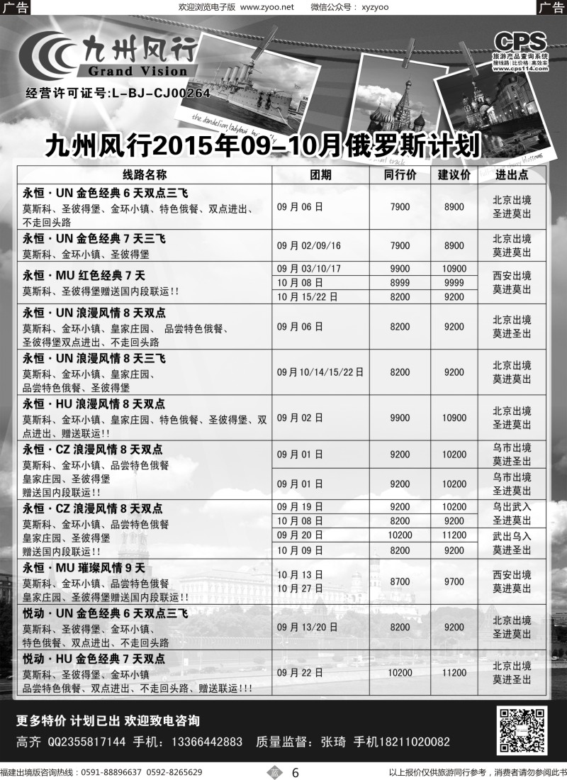 b06 九州风行-俄罗斯及南亚出团计划1