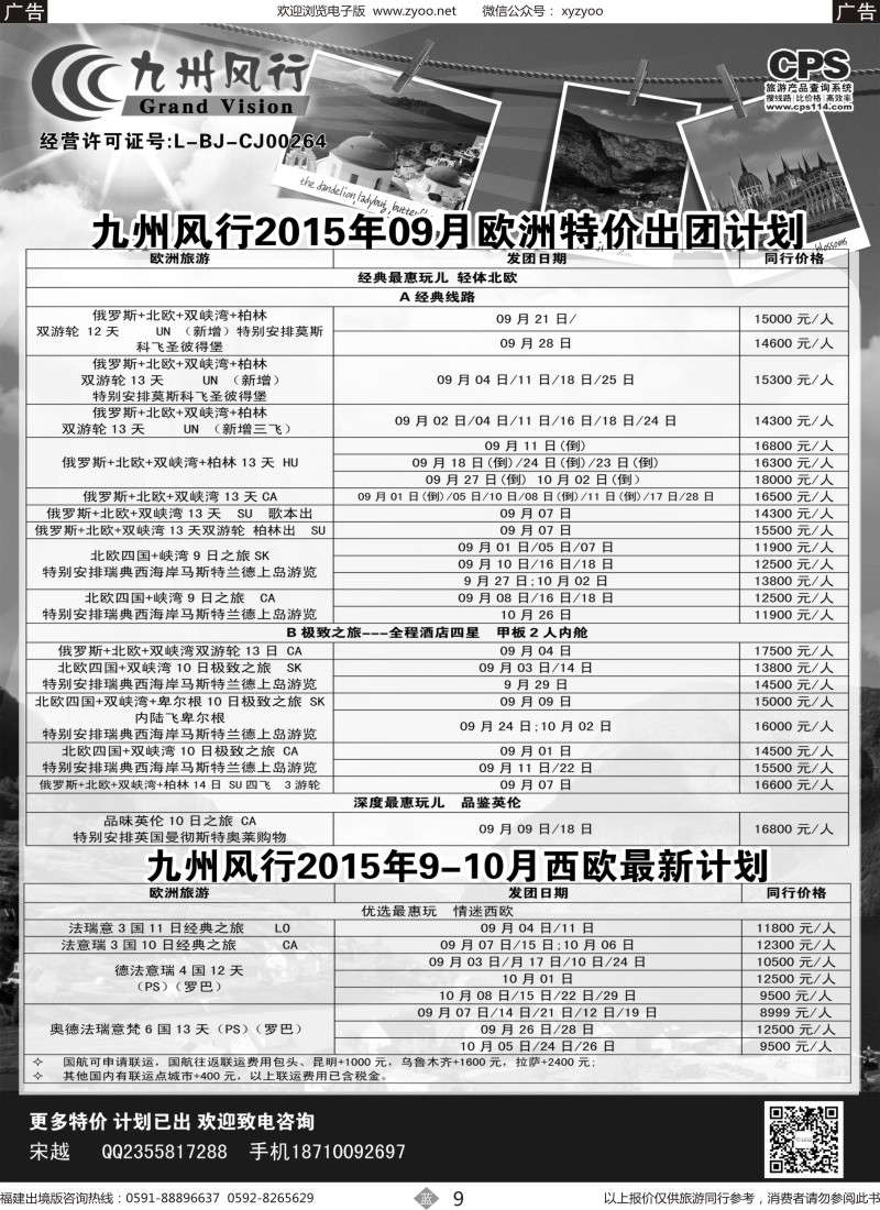 b09 九州风行-欧洲出团计划2