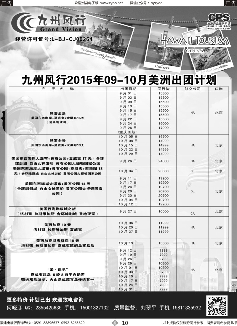 b10 九州风行-美洲出团计划