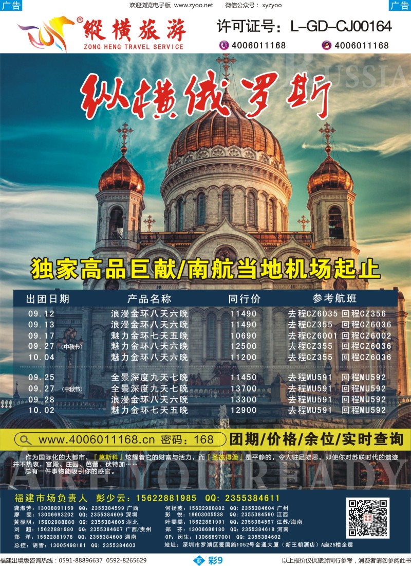 b彩09 纵横俄罗斯南航全国联运