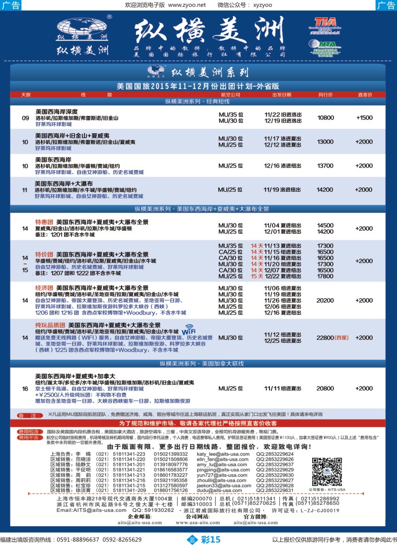 b彩15 纵横美洲