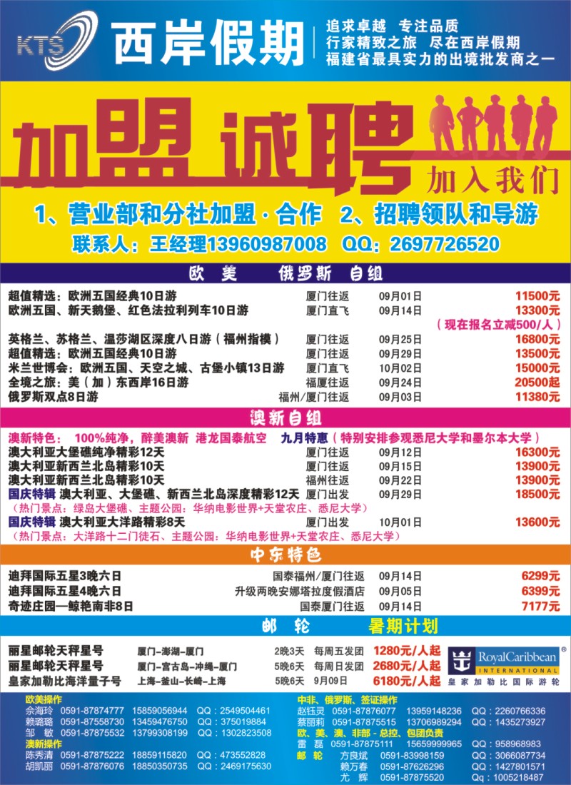 b右拉页 青旅假日（福建）国际旅行社