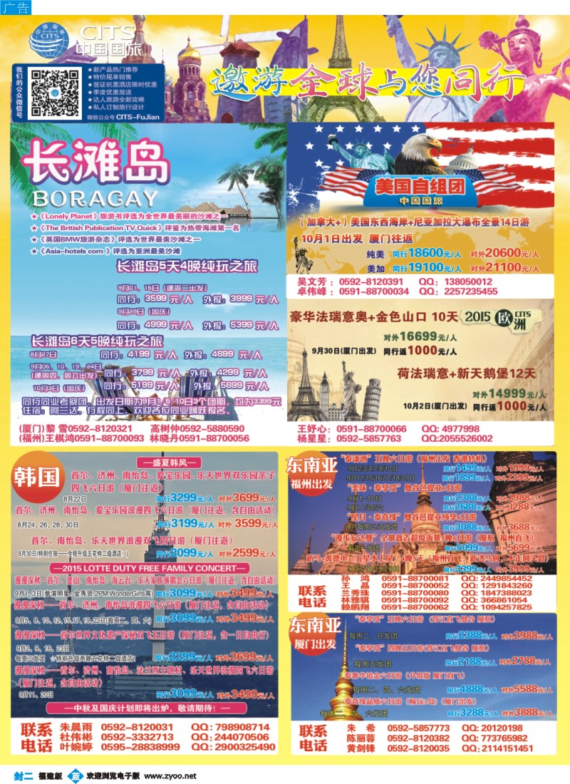 b封二 中国国旅出境计划