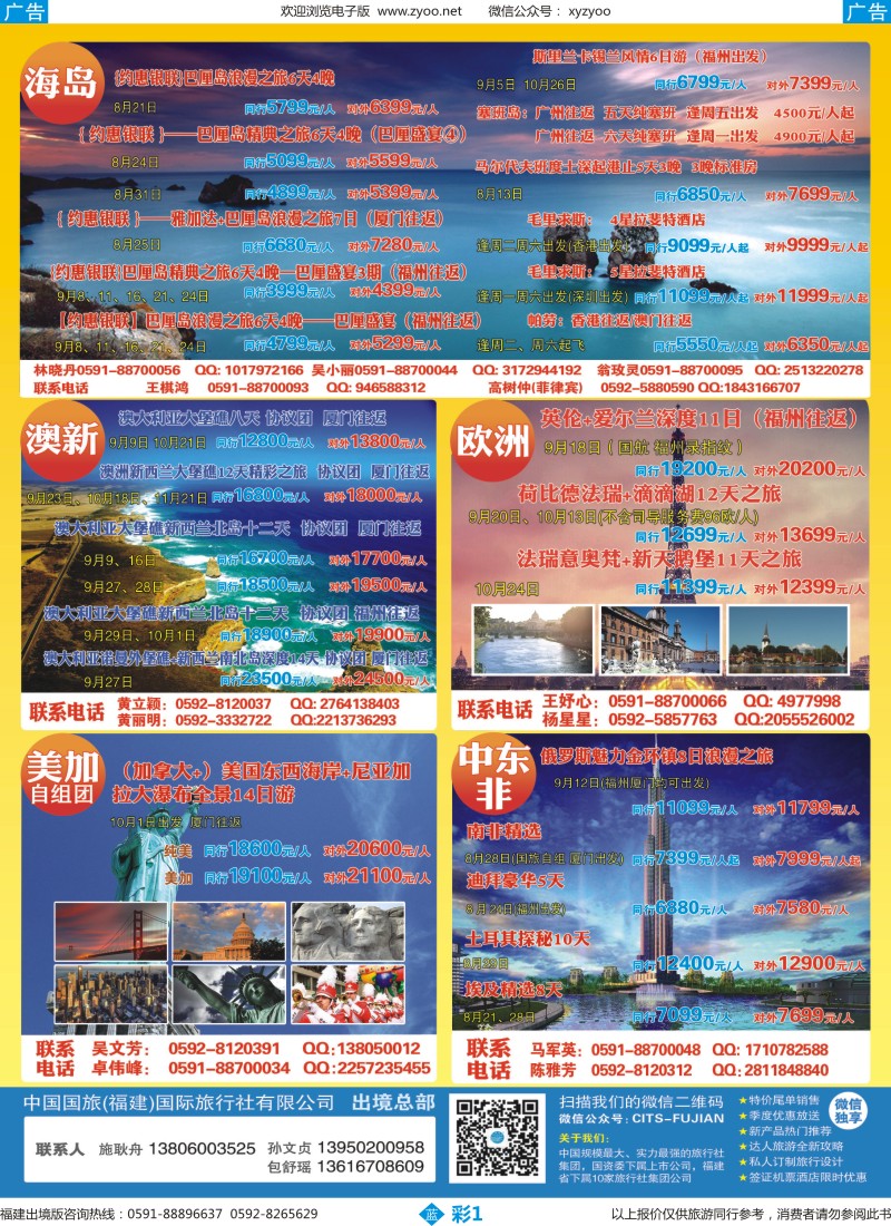 b彩01 中国国旅-出境计划[08167]