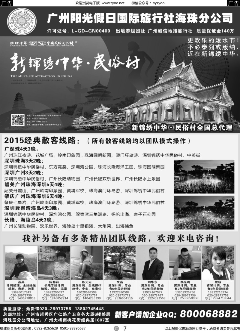 r07 广州阳光假日国际旅行社--阳光乐悠游专业地接