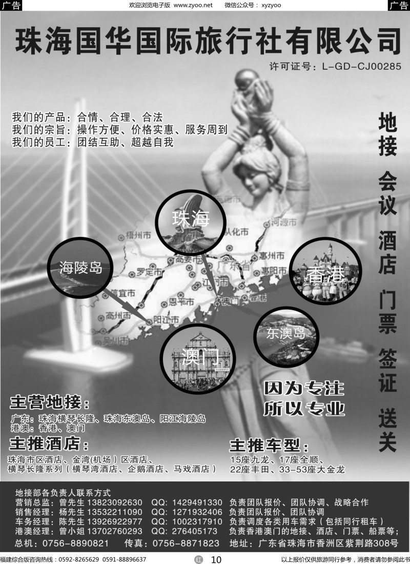 r10 珠海国华国际旅行社-地接、会议 