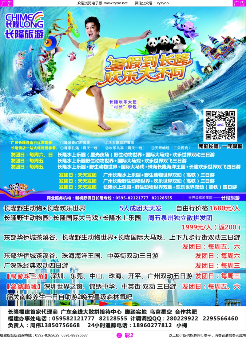 r彩02 新视野假日-长隆专线（福建办事处）