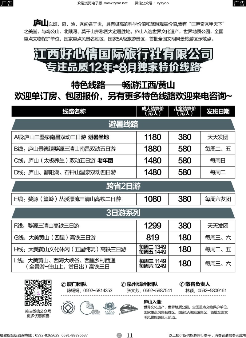 r11 江西好心情国际旅行社