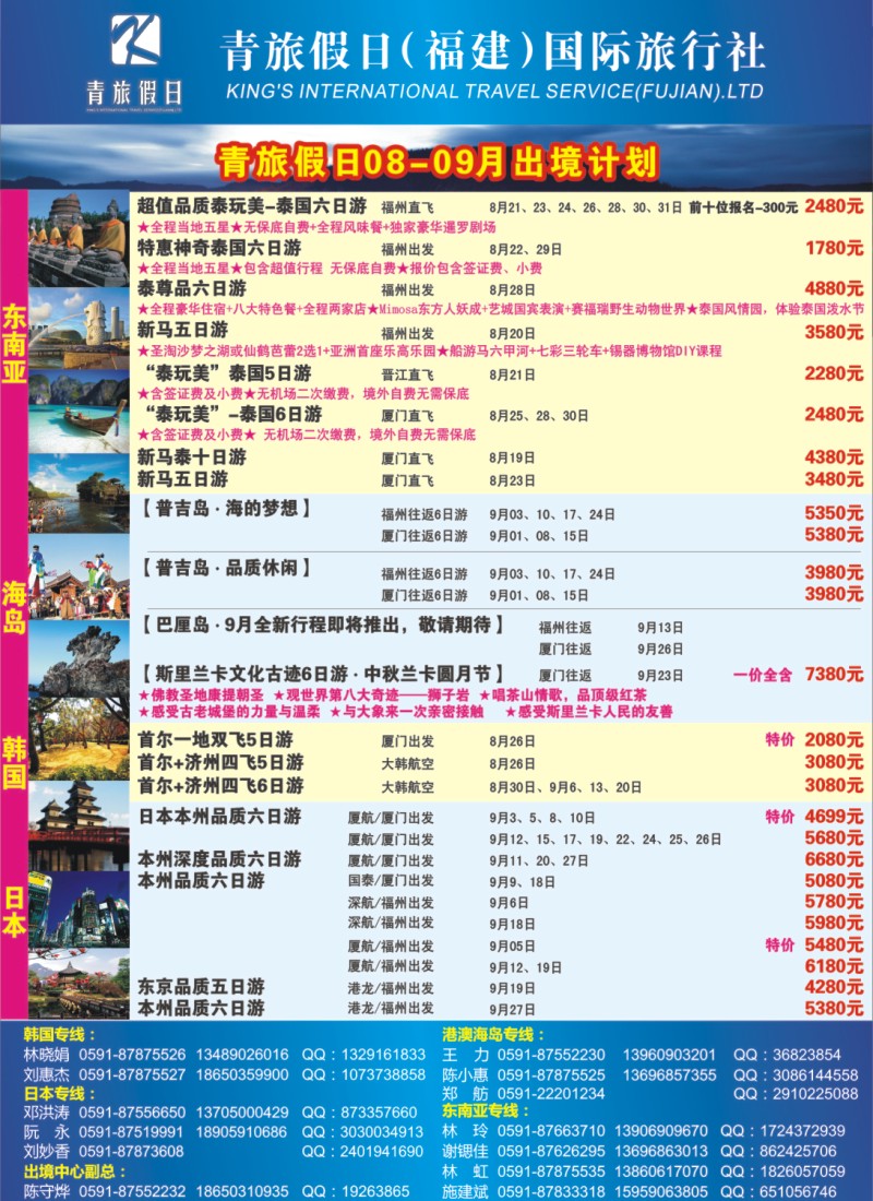 b左拉页 青旅假日（福建）国际旅行社