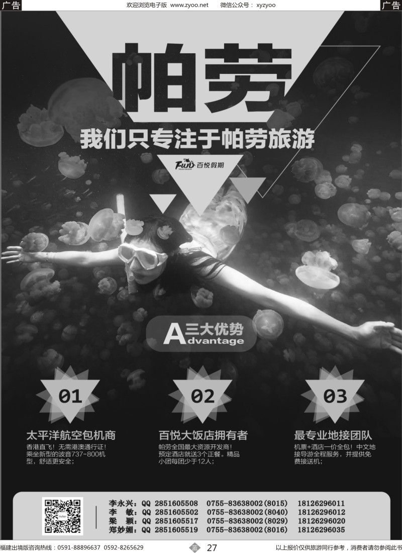 b27 百悦假期—最专业的帕劳操作