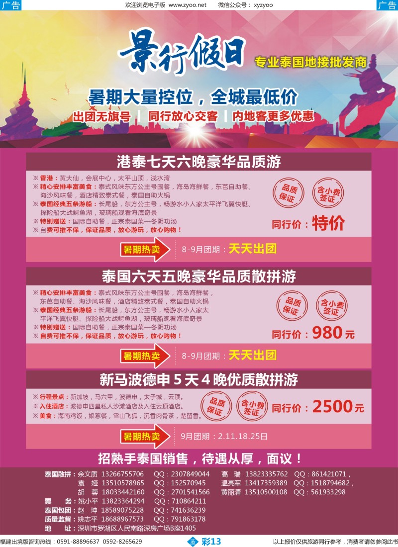 b彩13 景行假日-泰国专线