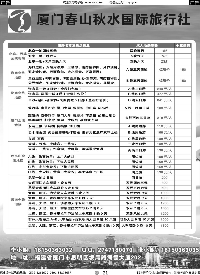 r21 武夷山厦门春山秋水国旅2——全国散客+包团福建收客进行中