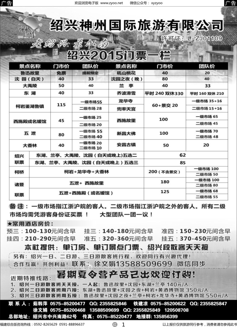 r01 浙东南-老绍兴专线