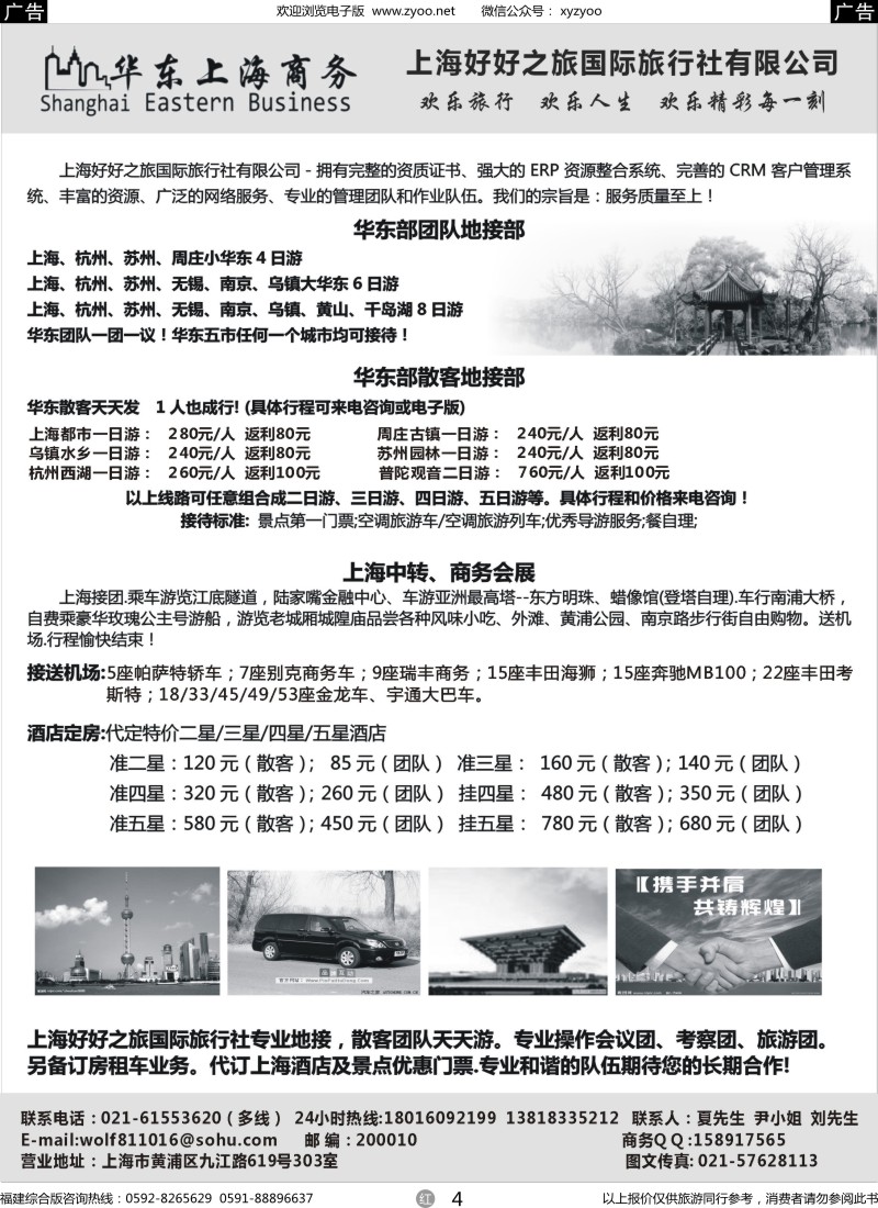 r04 上海商务、会议、会展、华东地接