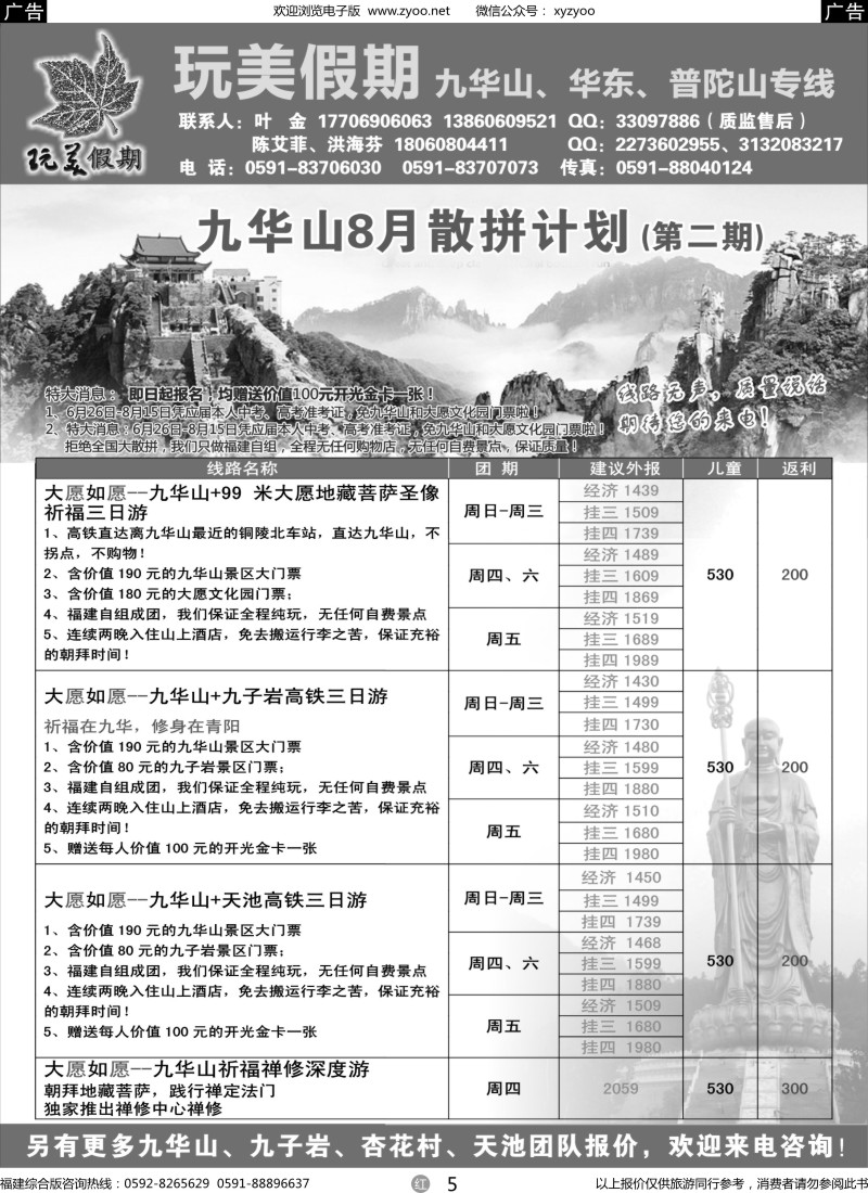 r05 玩美假期——九华山8月散拼计划