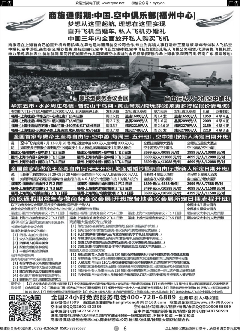 r06 商旅通假期-空中飞俱乐部